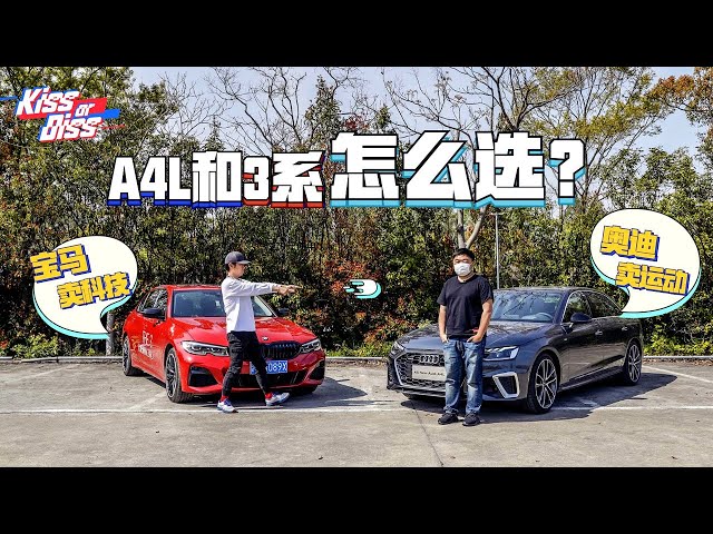 宝马卖科技,奥迪卖运动,人设交换后的豪华中级轿车3系和a4l怎么选?